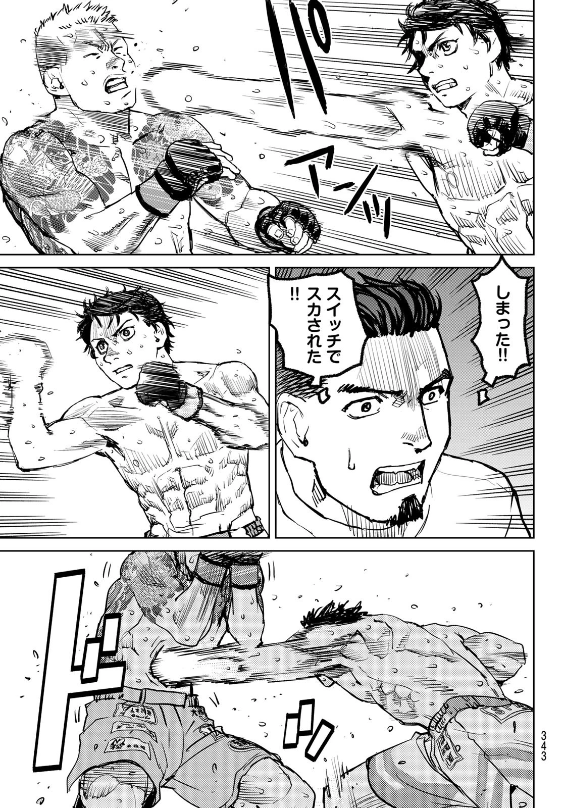 無敗のふたり 第4話 - 59