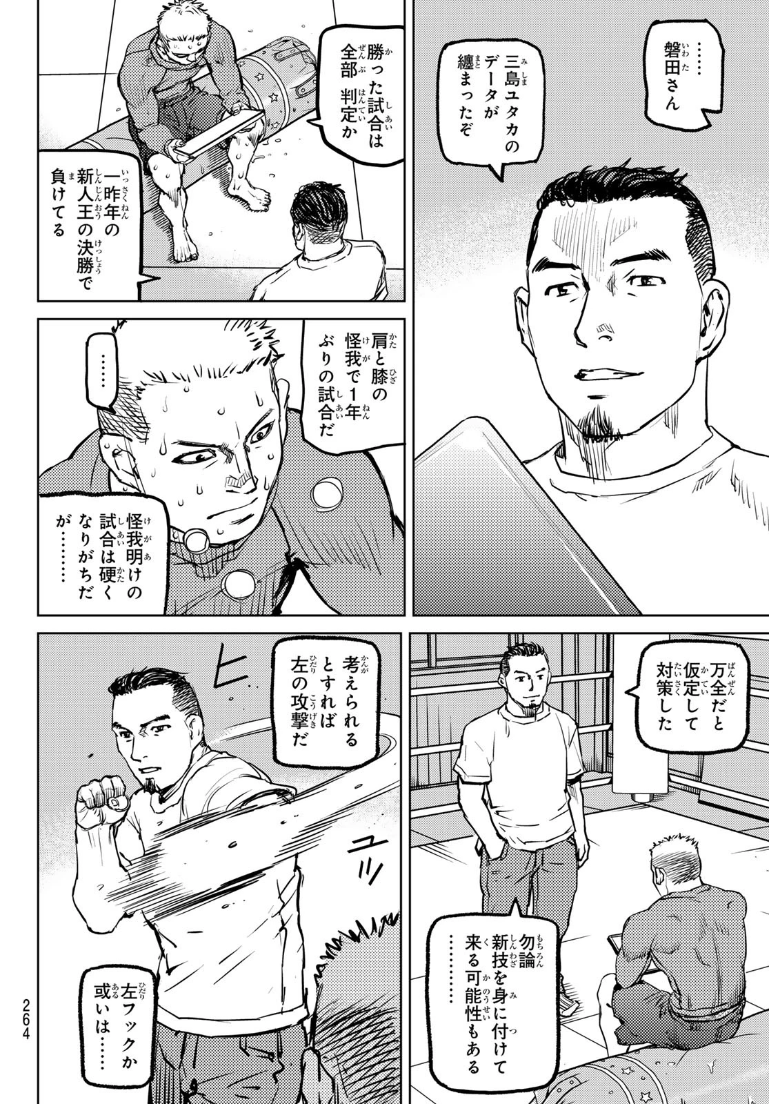 無敗のふたり 第3話 - 54