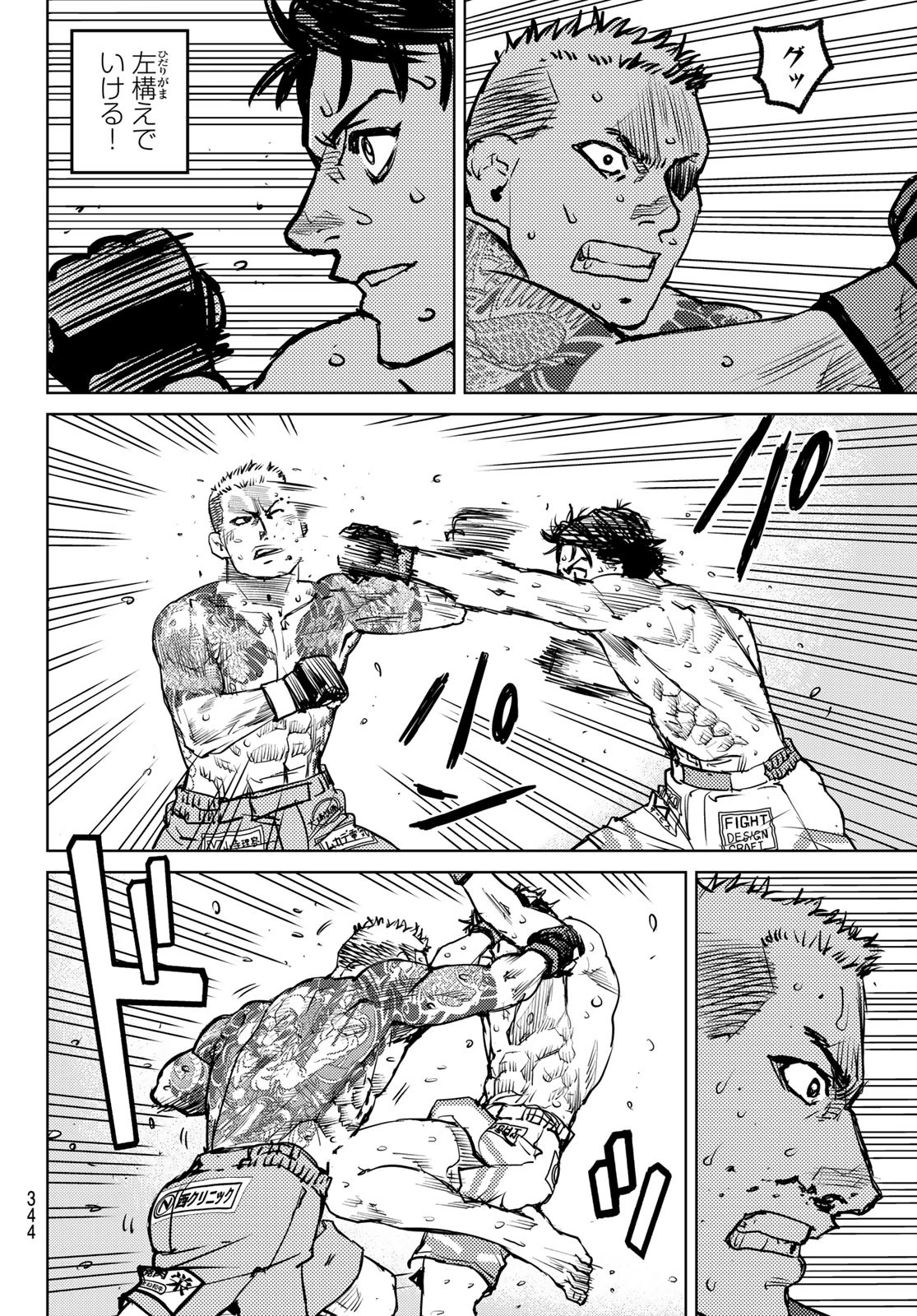 無敗のふたり 第4話 - 60