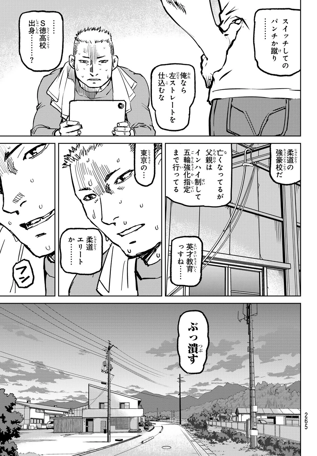 無敗のふたり 第3話 - 55