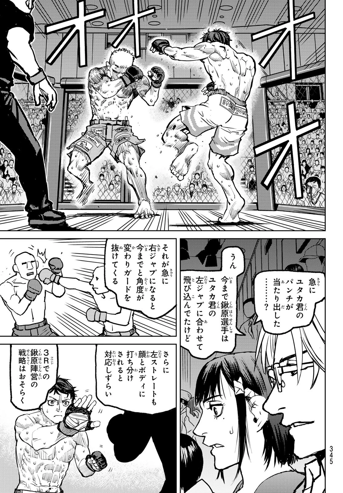 無敗のふたり 第4話 - 61