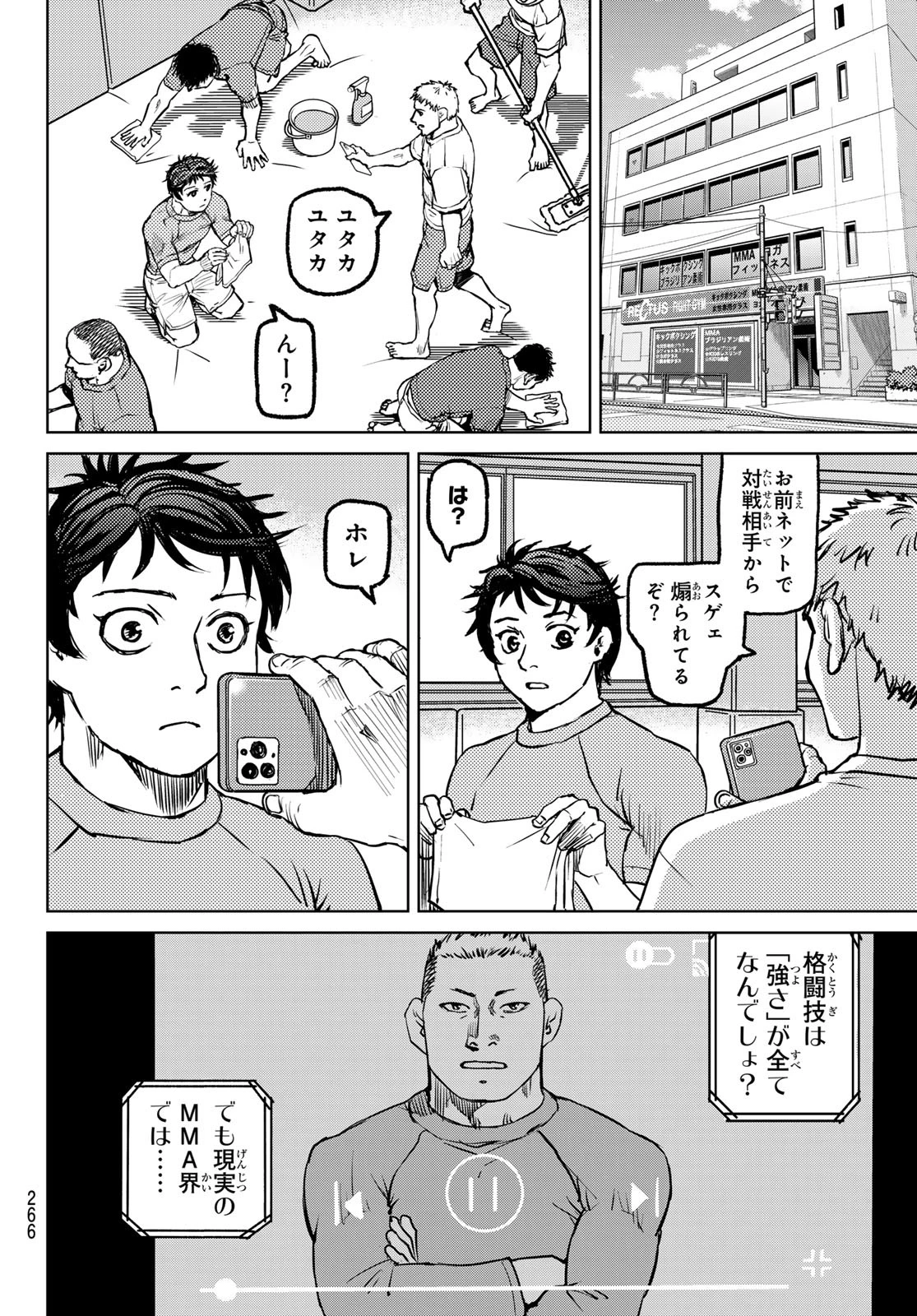 無敗のふたり 第3話 - 56