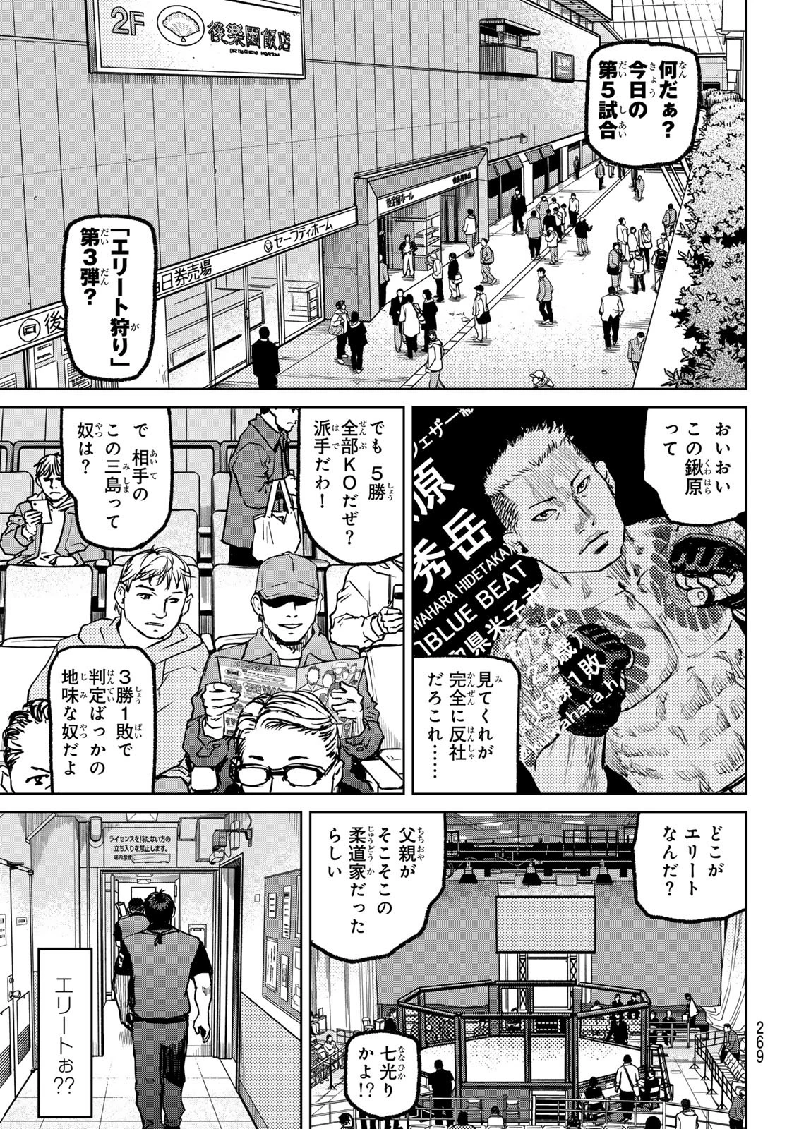 無敗のふたり 第3話 - 59