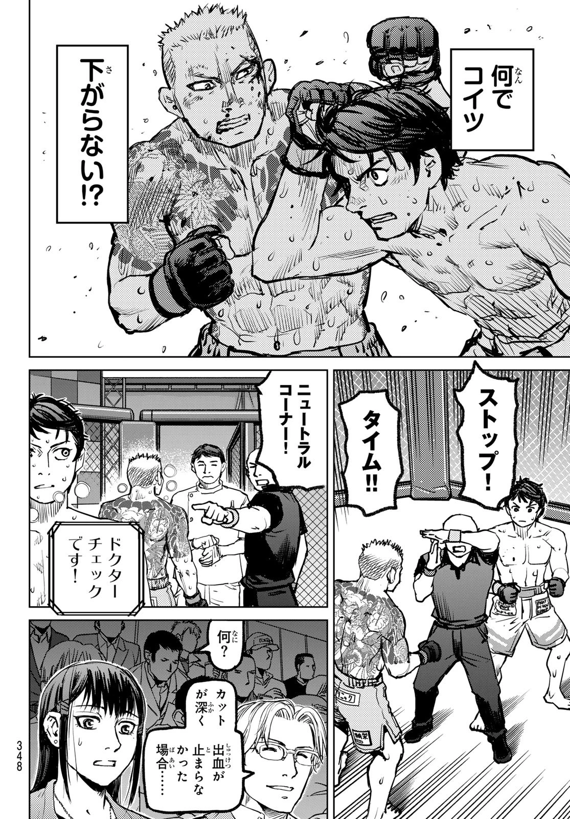 無敗のふたり 第4話 - 64