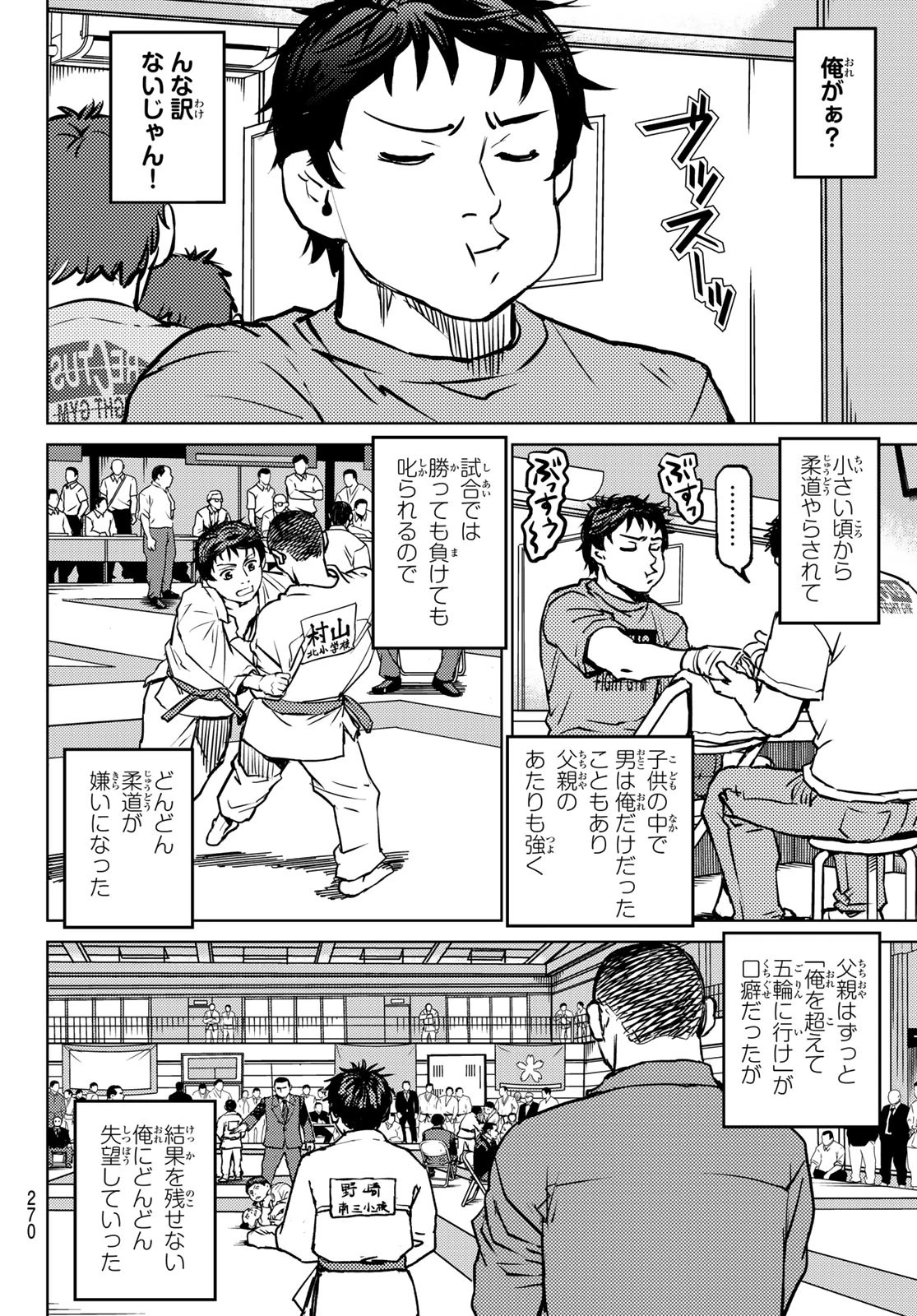 無敗のふたり 第3話 - 60