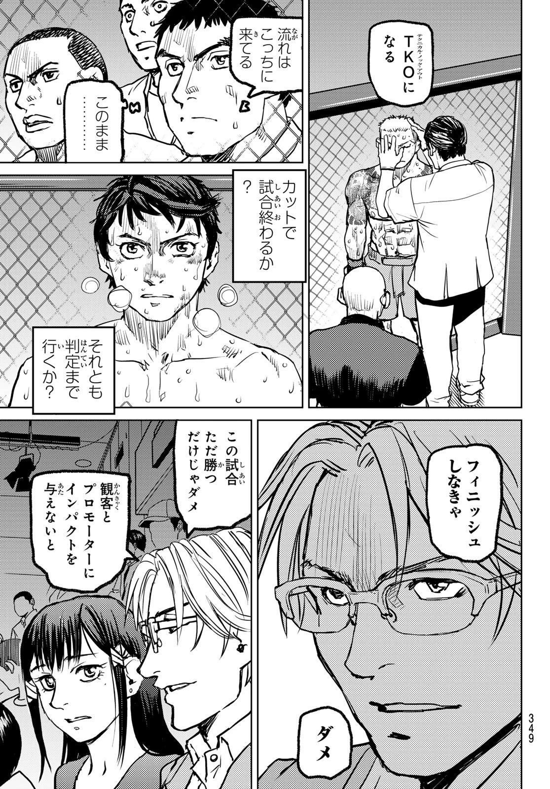 無敗のふたり 第4話 - 65