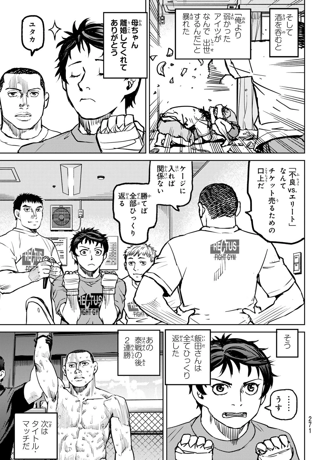 無敗のふたり 第3話 - 61