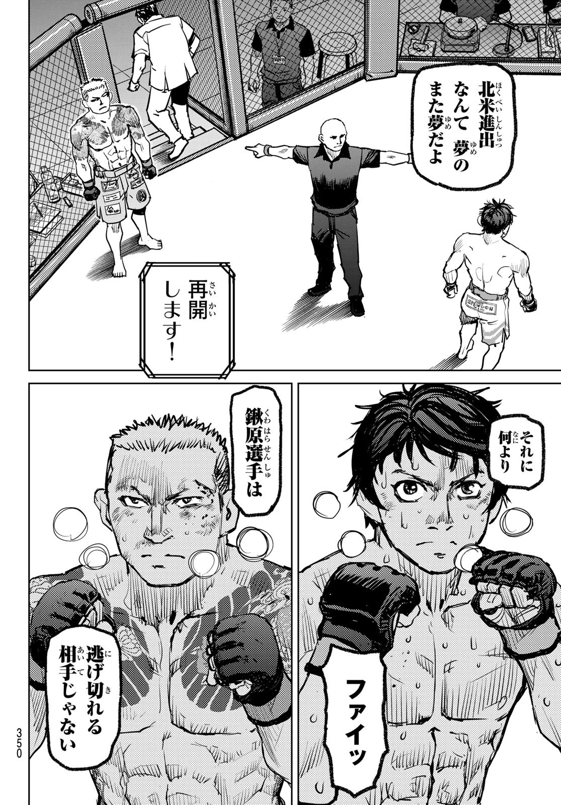 無敗のふたり 第4話 - 66