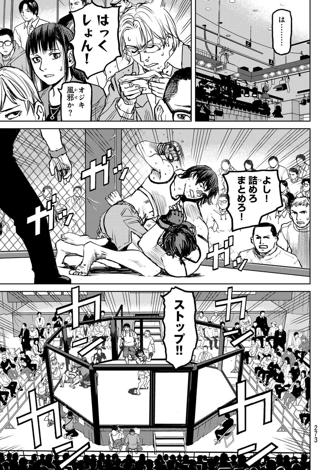 無敗のふたり 第3話 - 63