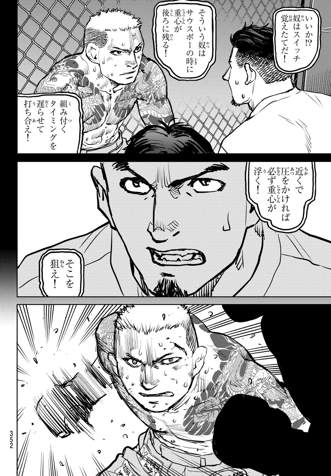 無敗のふたり 第4話 - 68