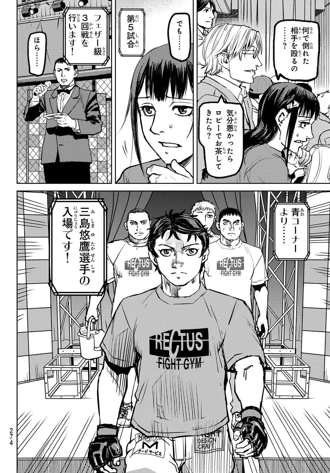 無敗のふたり 第3話 - 64