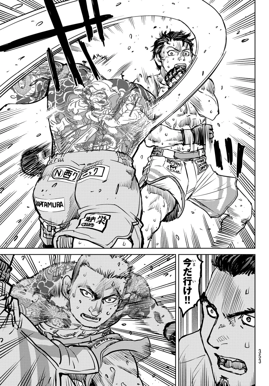 無敗のふたり 第4話 - 69