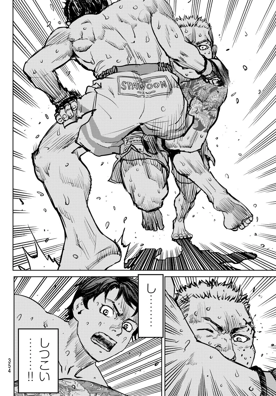 無敗のふたり 第4話 - 70