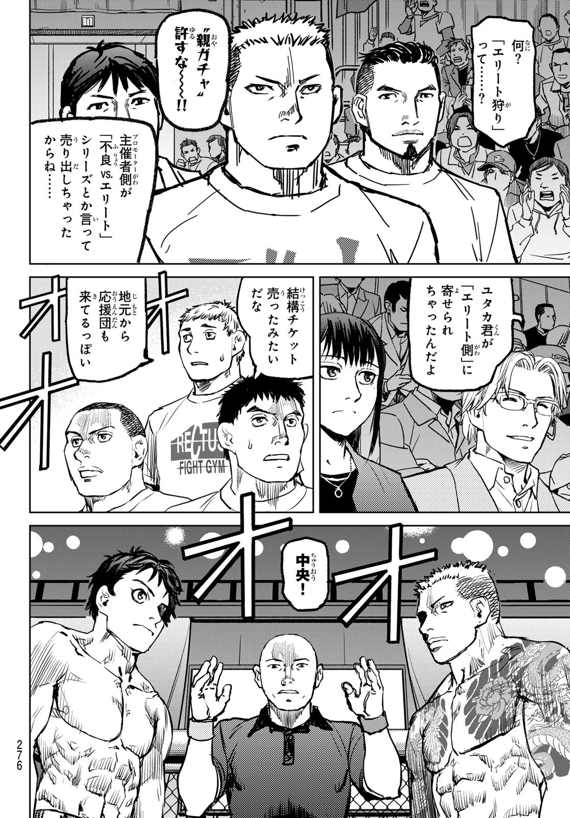 無敗のふたり 第3話 - 66