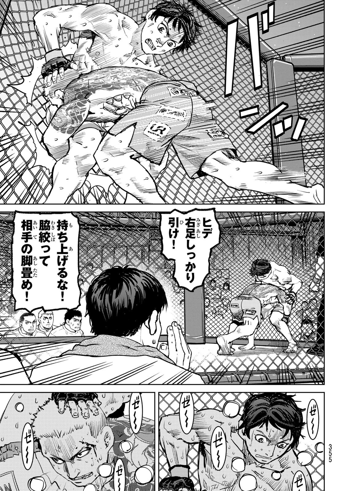 無敗のふたり 第4話 - 71