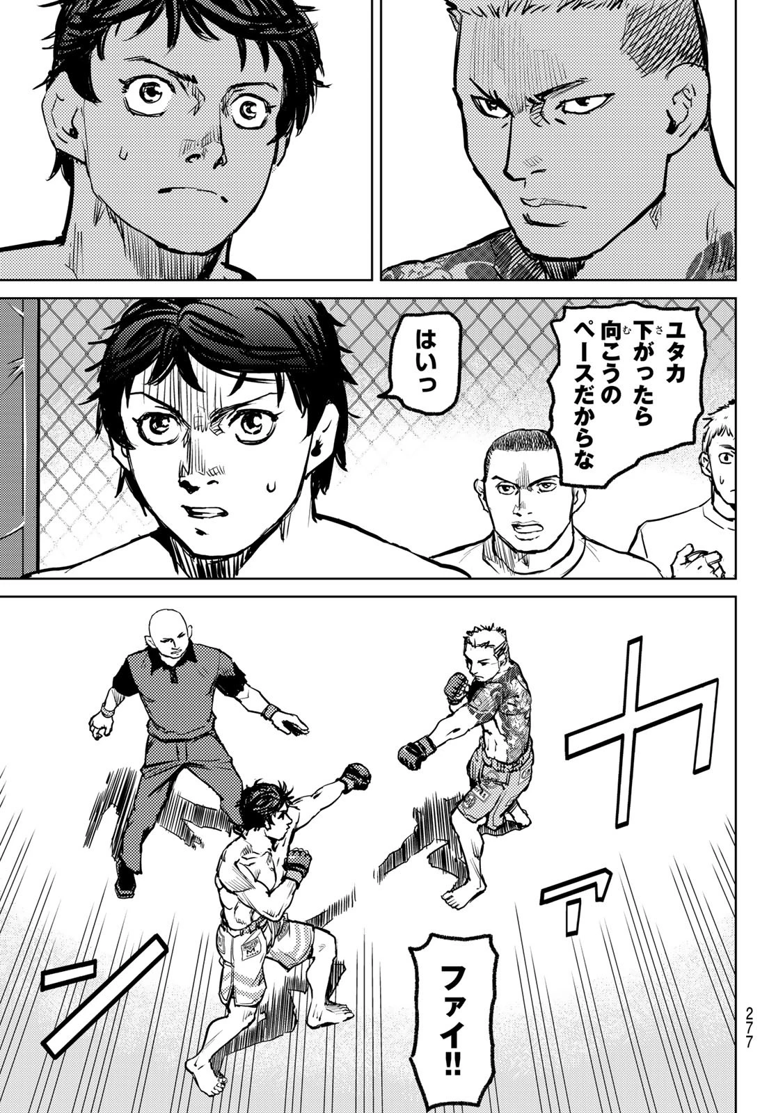 無敗のふたり 第3話 - 67