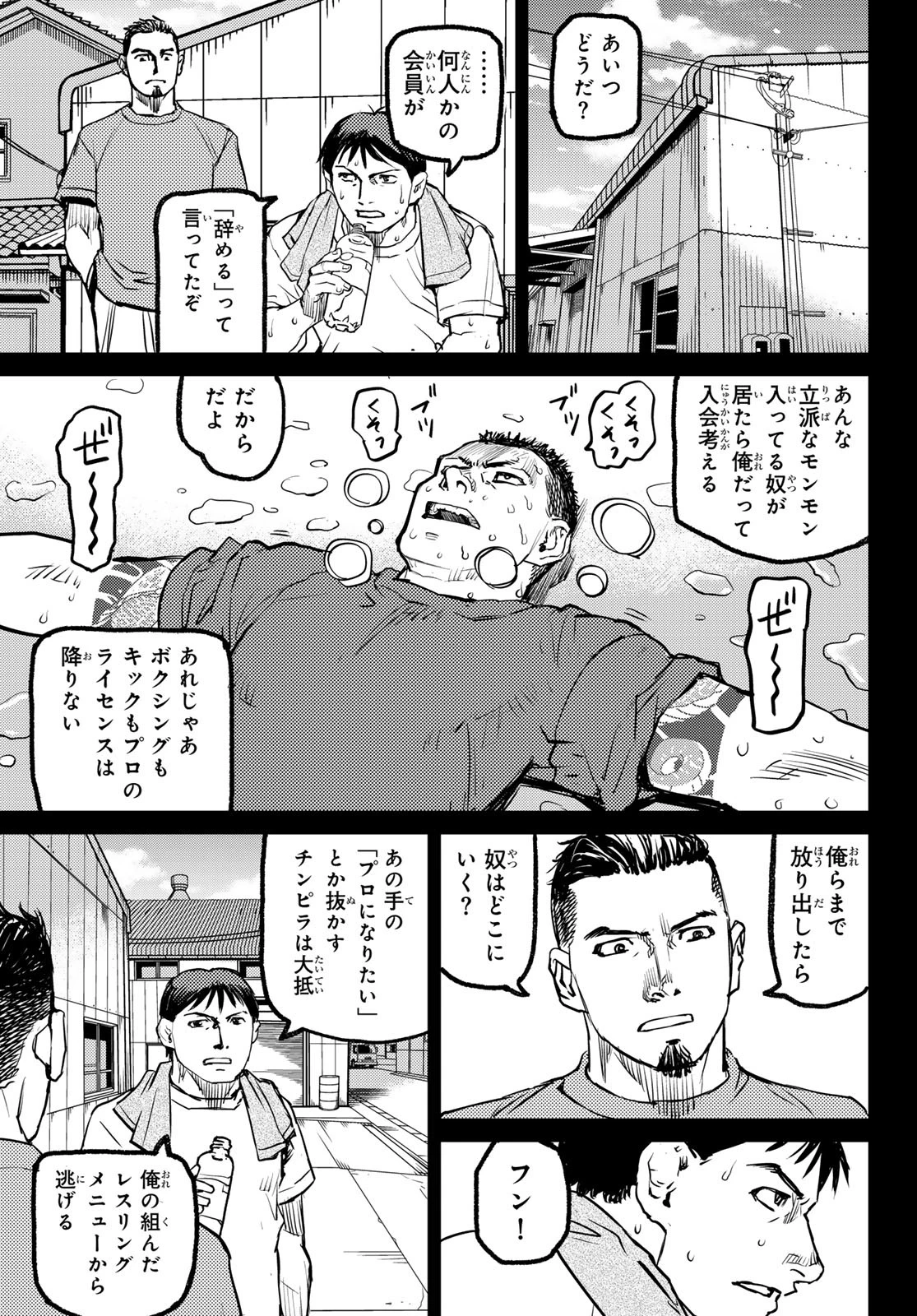 無敗のふたり 第4話 - 73