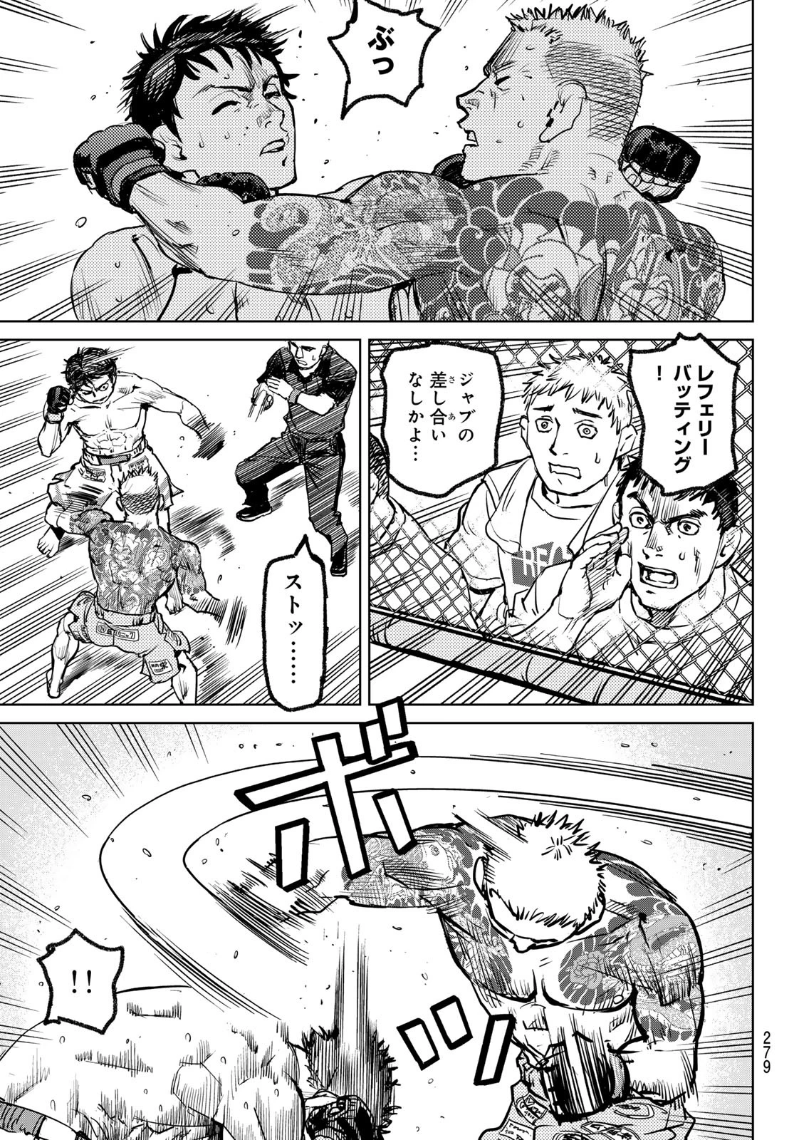 無敗のふたり 第3話 - 69