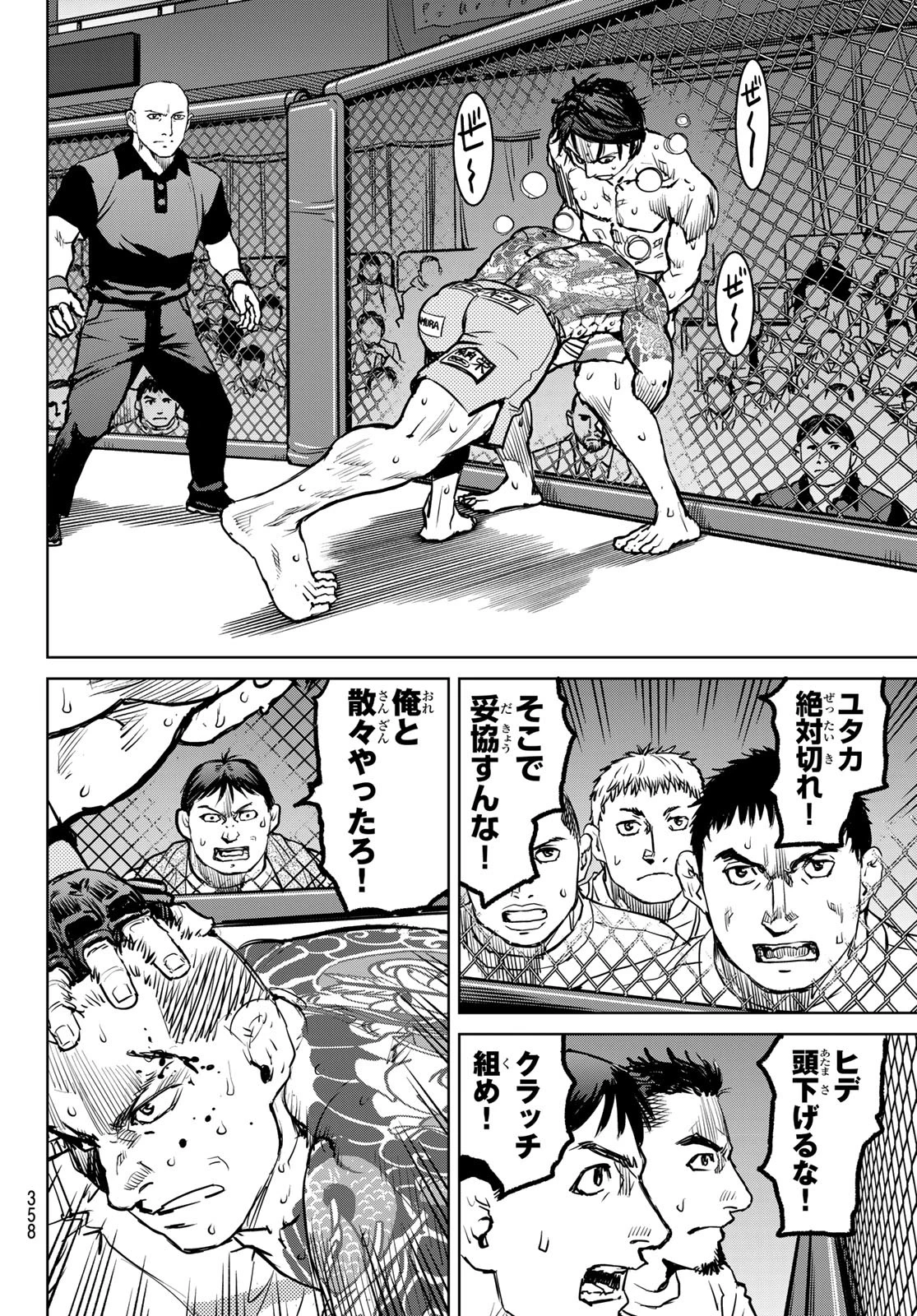 無敗のふたり 第4話 - 74