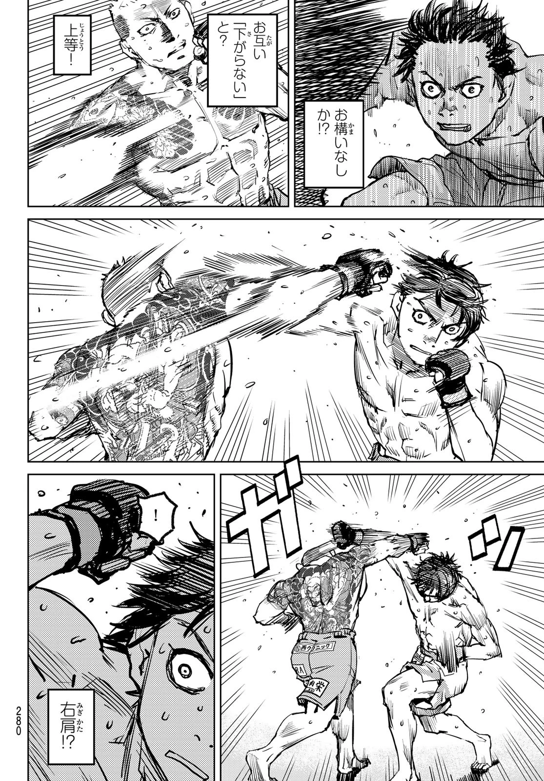 無敗のふたり 第3話 - 70