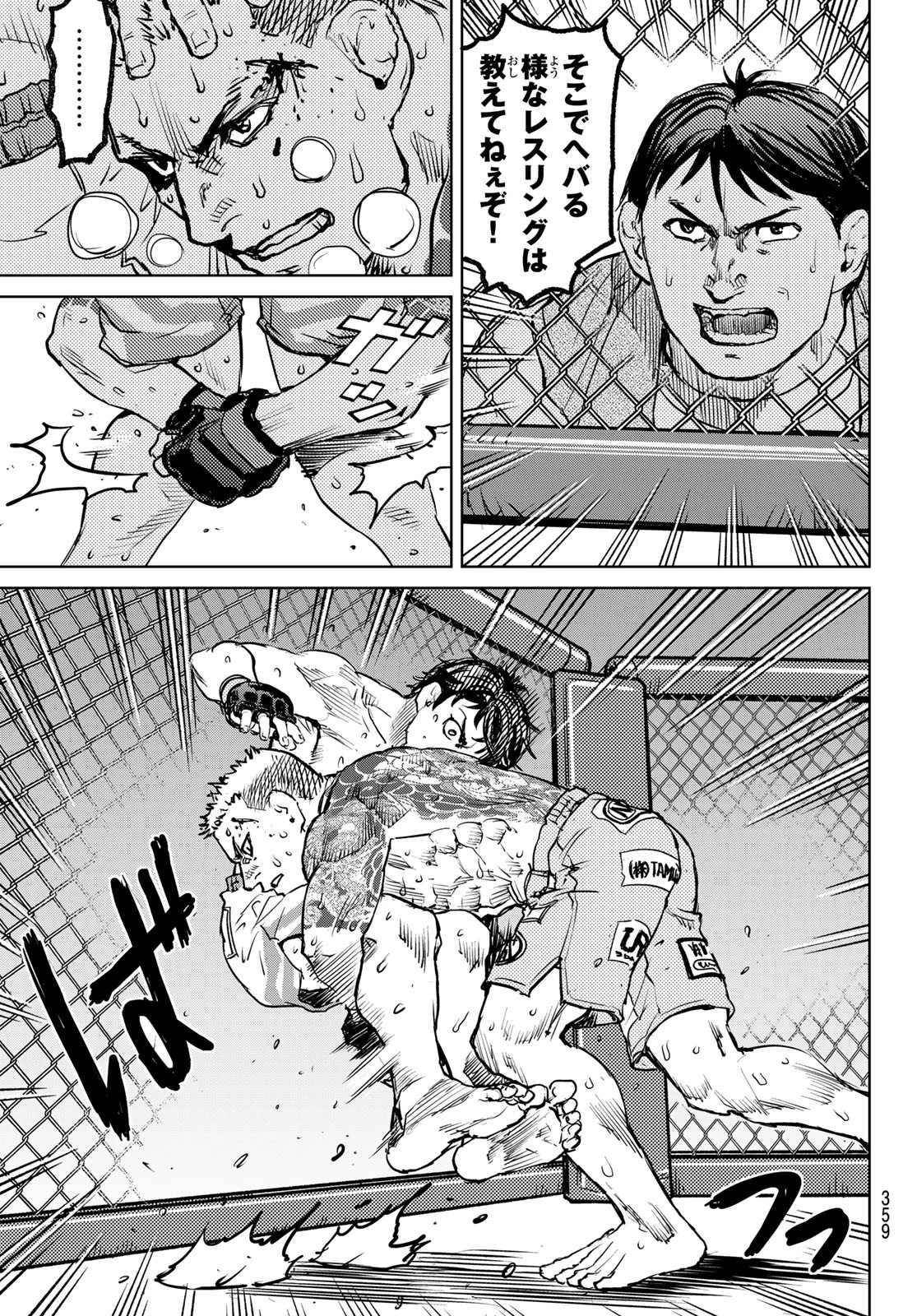 無敗のふたり 第4話 - 75