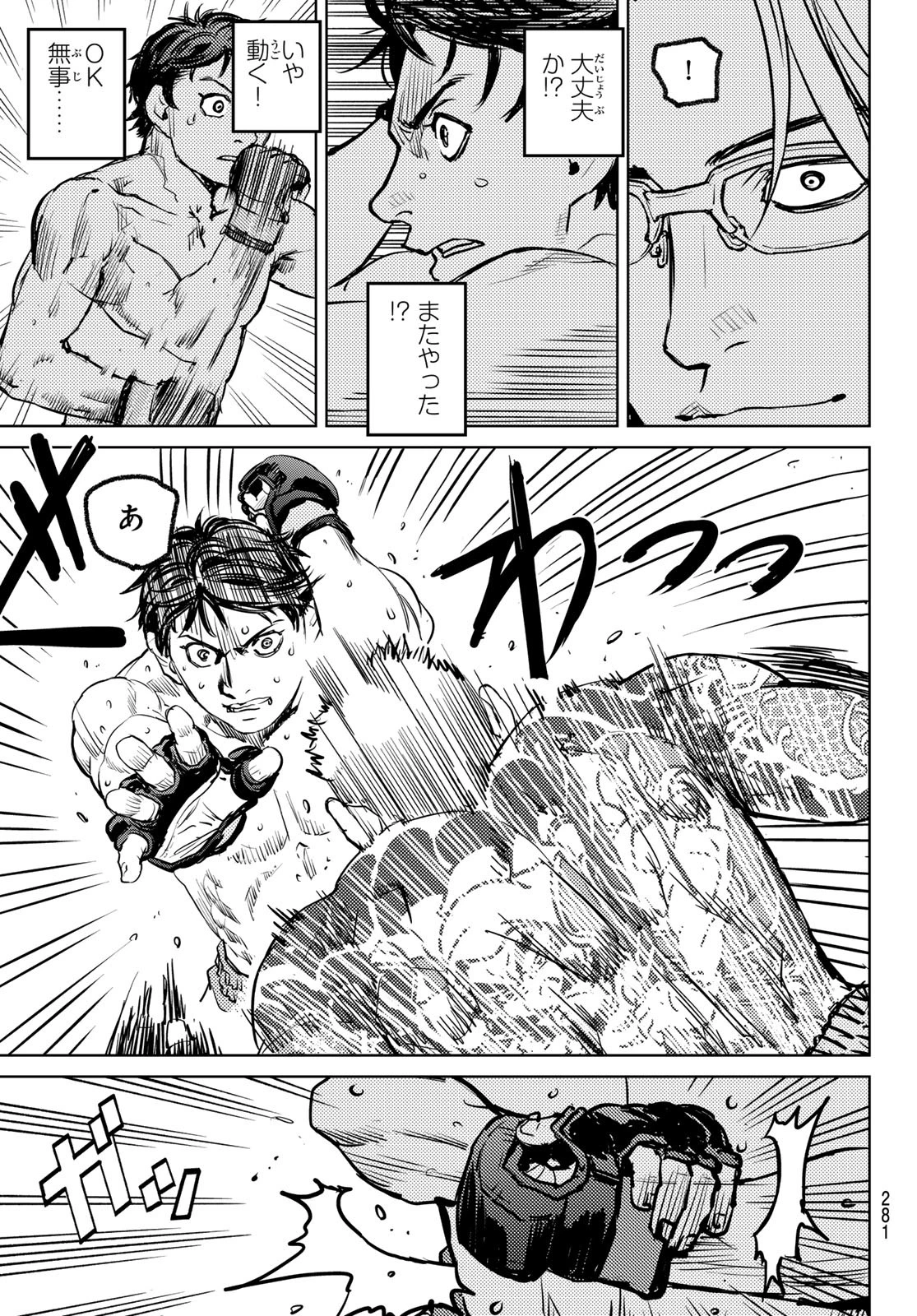 無敗のふたり 第3話 - 71