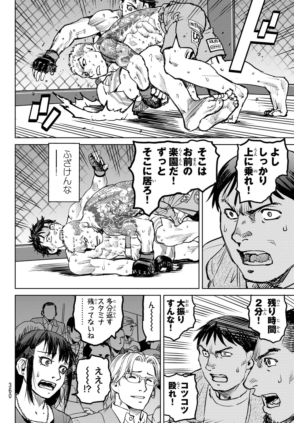 無敗のふたり 第4話 - 76