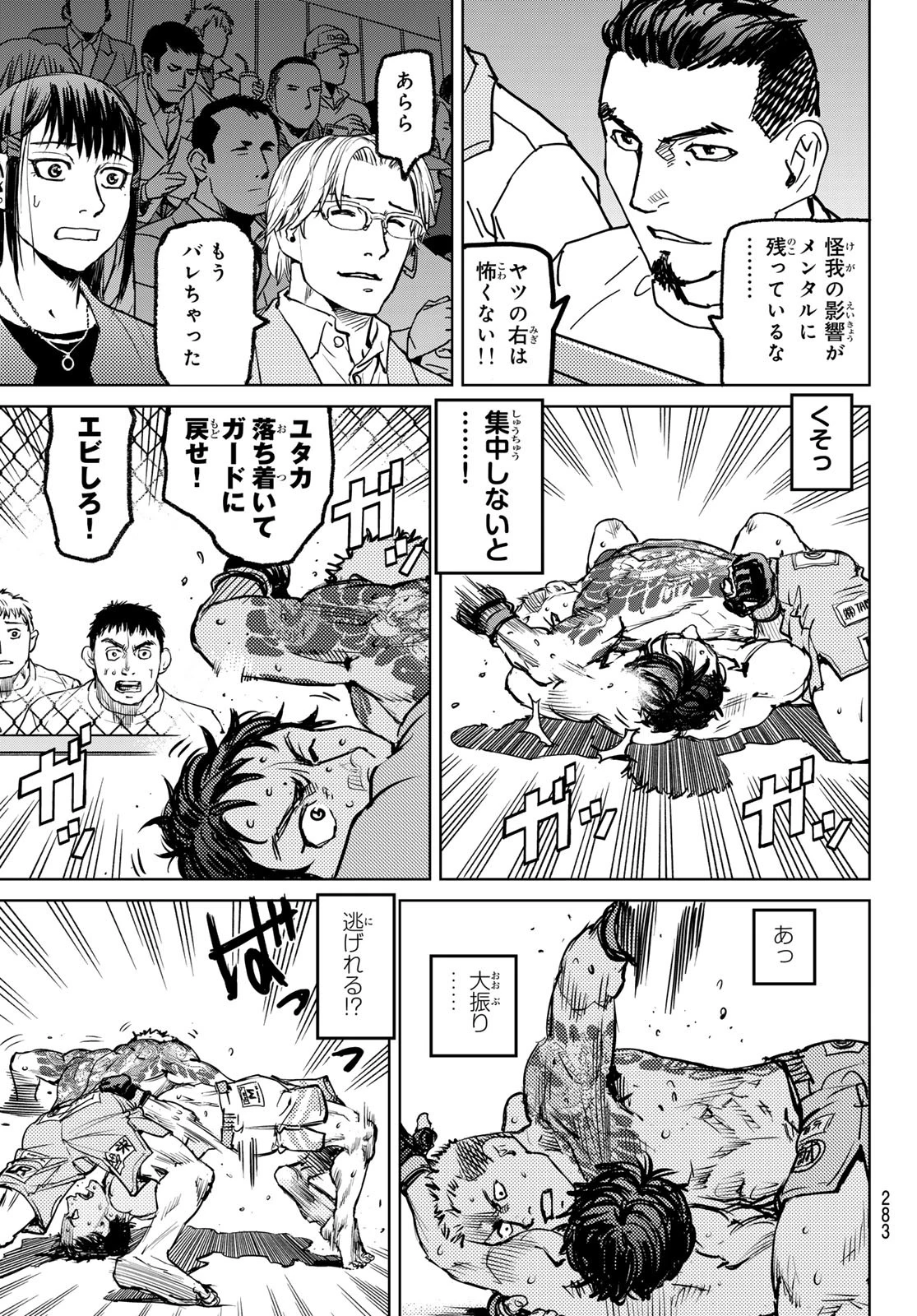 無敗のふたり 第3話 - 73