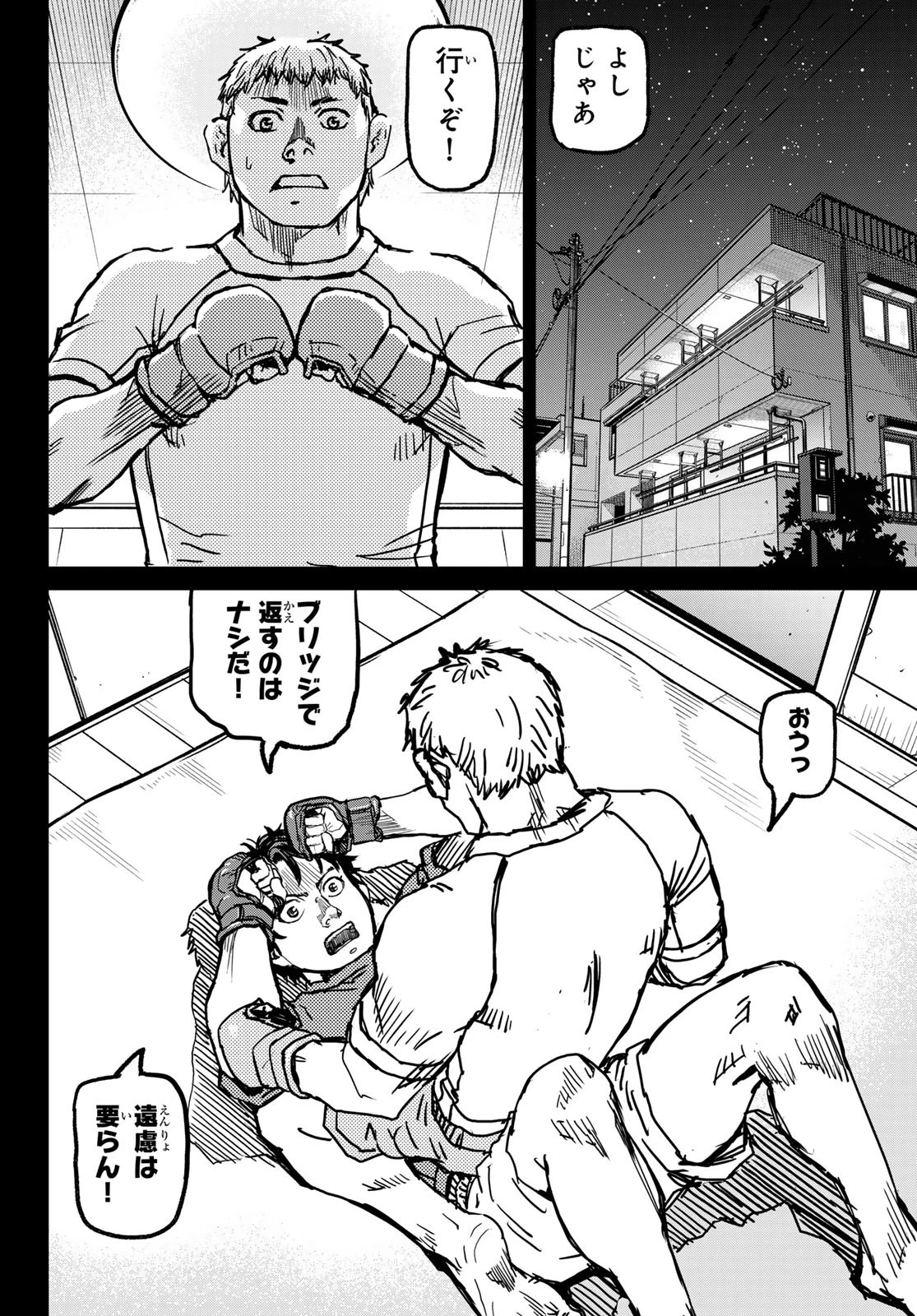 無敗のふたり 第4話 - 78