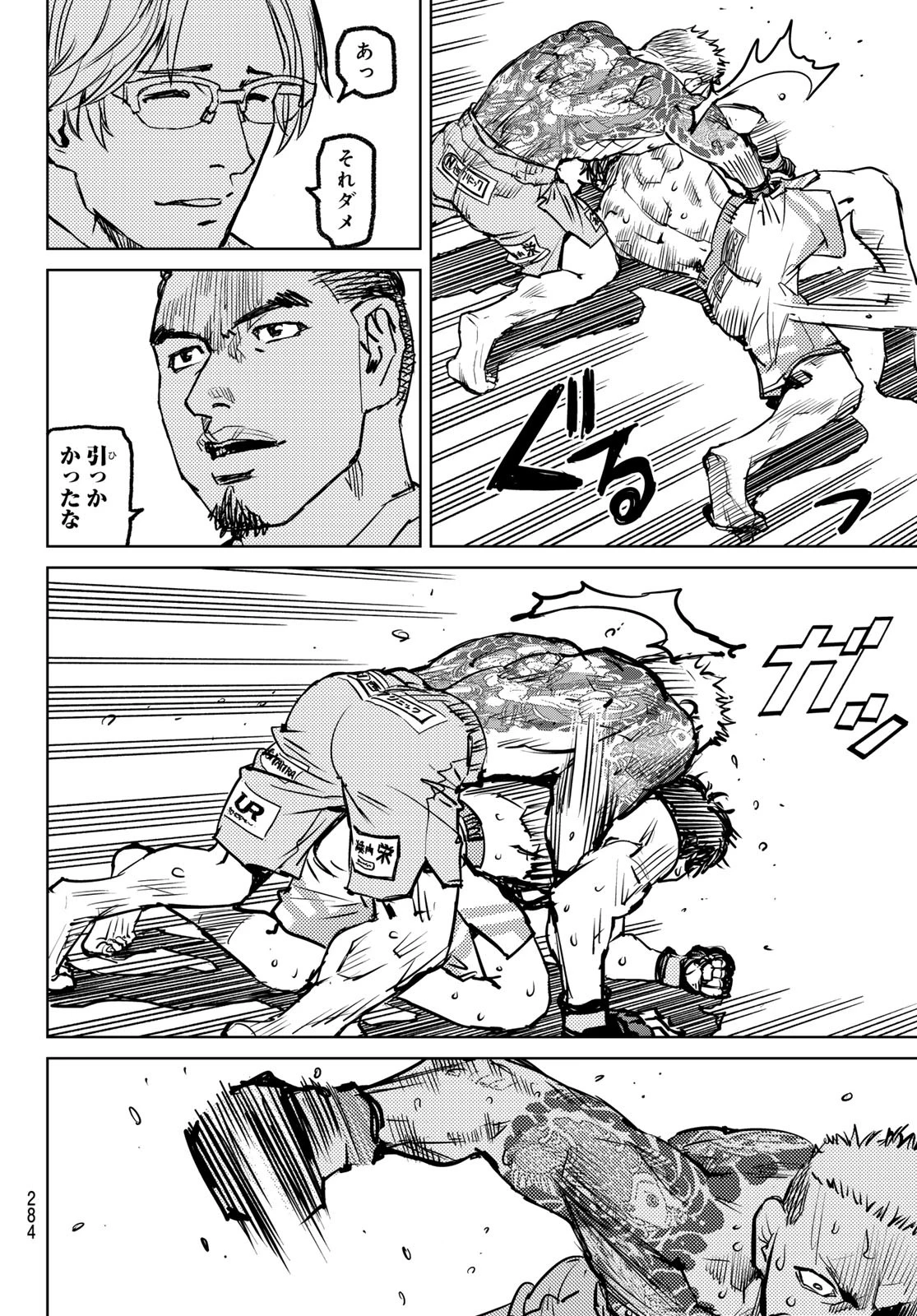 無敗のふたり 第3話 - 74