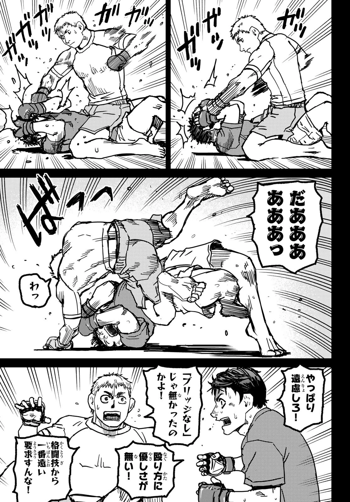 無敗のふたり 第4話 - 79