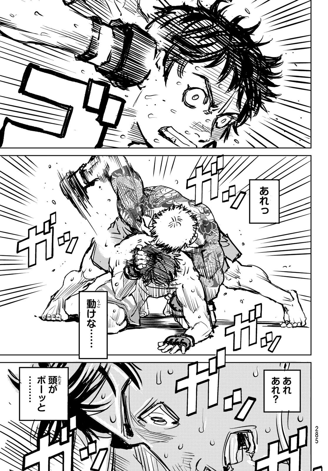 無敗のふたり 第3話 - 75