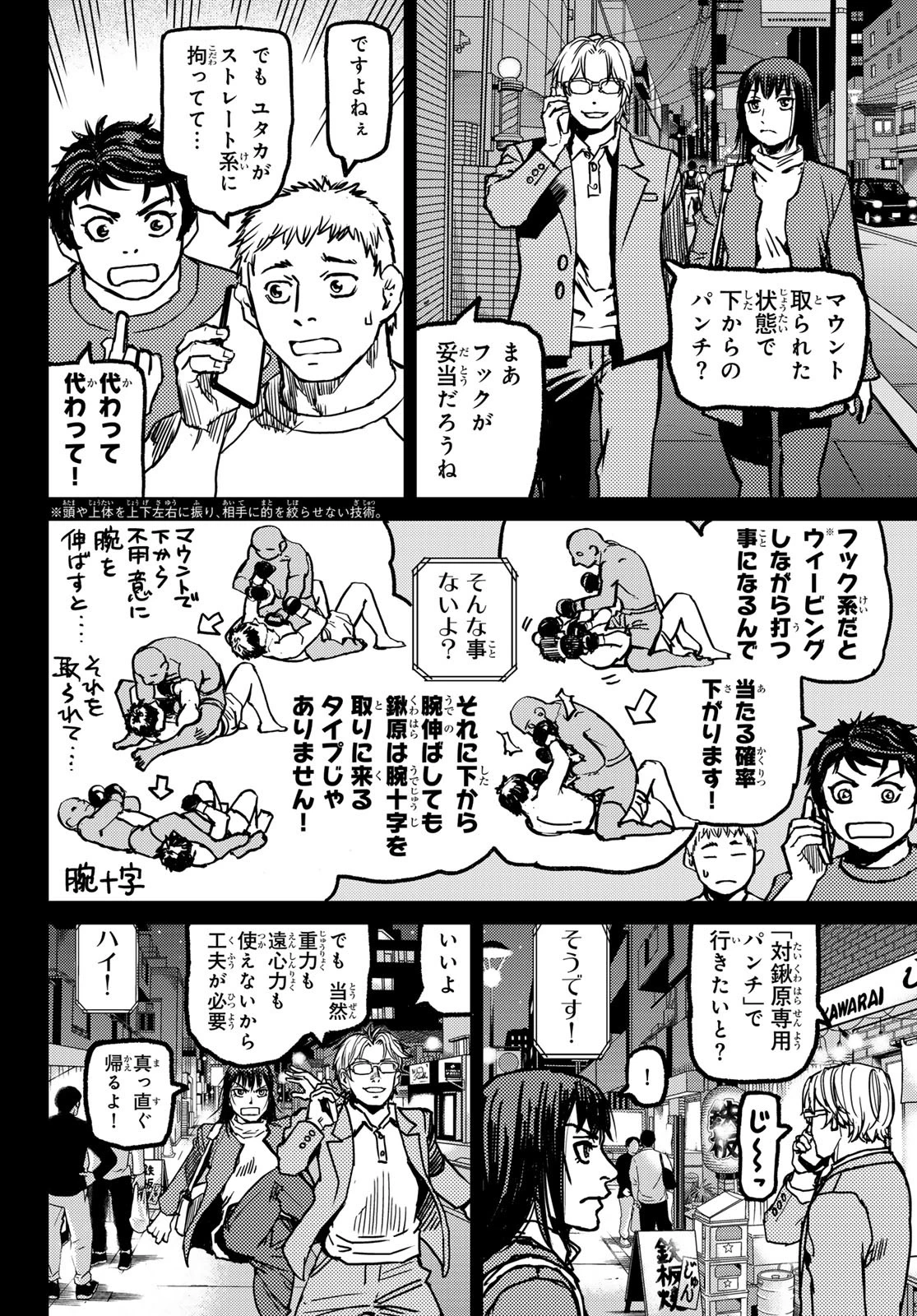 無敗のふたり 第4話 - 80