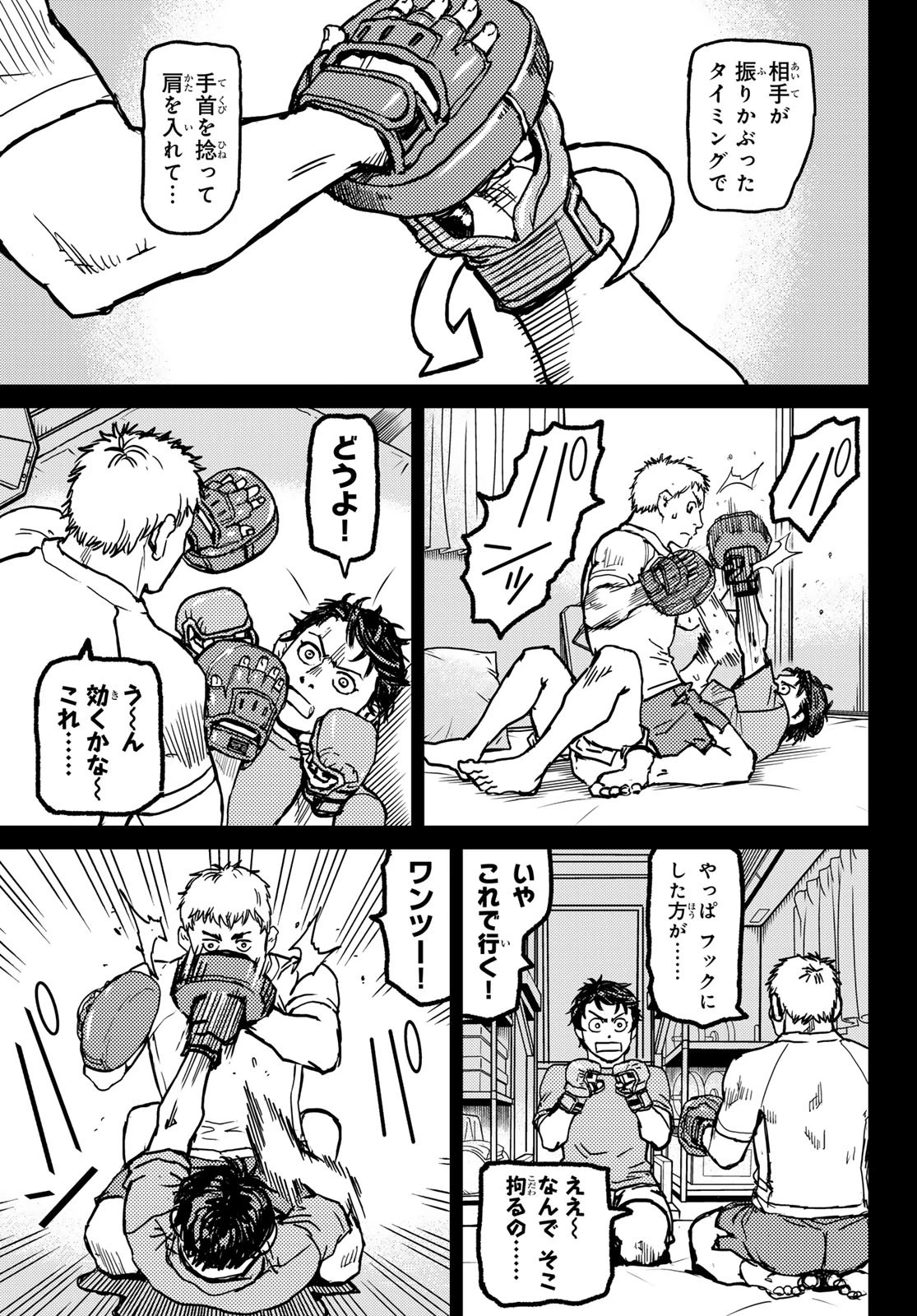 無敗のふたり 第4話 - 81