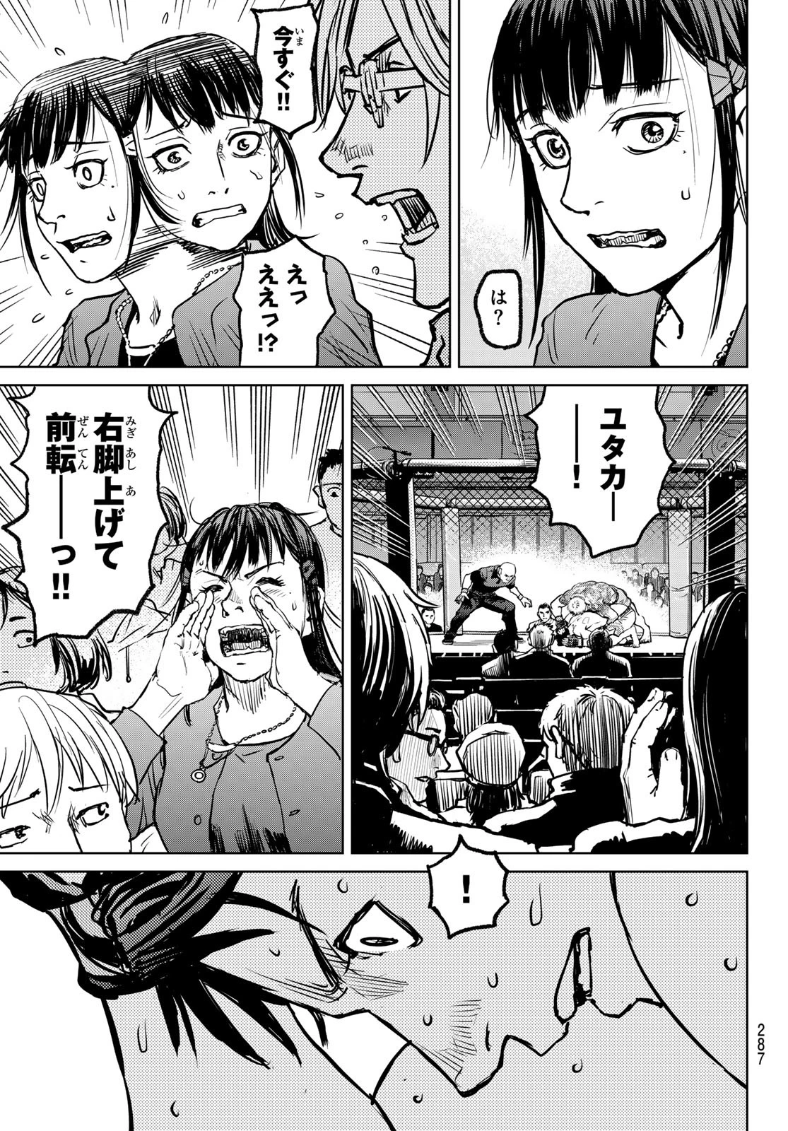 無敗のふたり 第3話 - 77