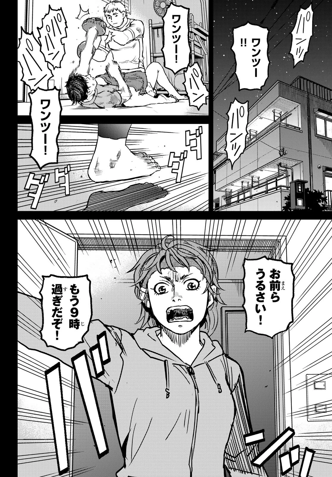 無敗のふたり 第4話 - 82