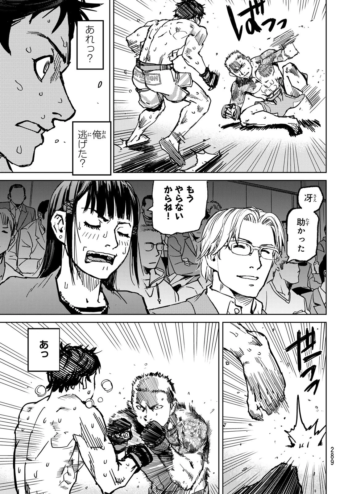 無敗のふたり 第3話 - 79