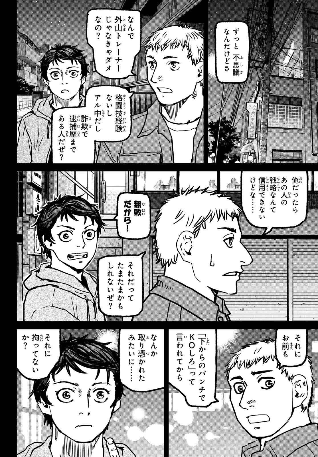 無敗のふたり 第4話 - 84