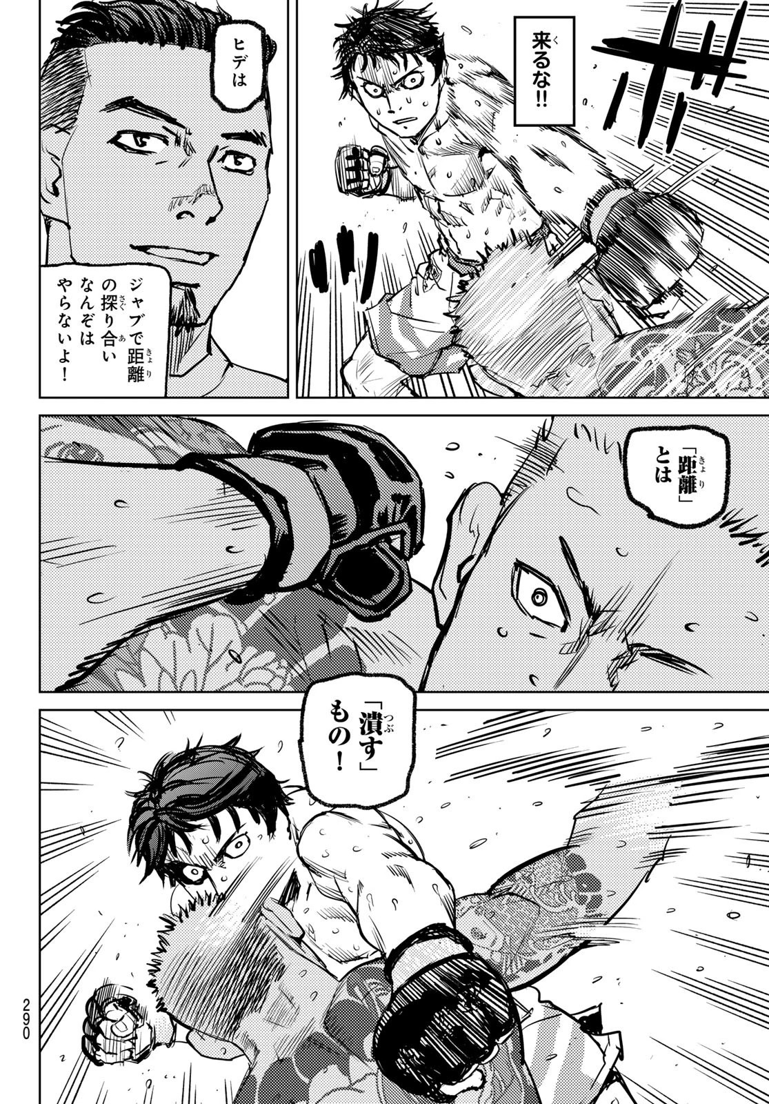 無敗のふたり 第3話 - 80