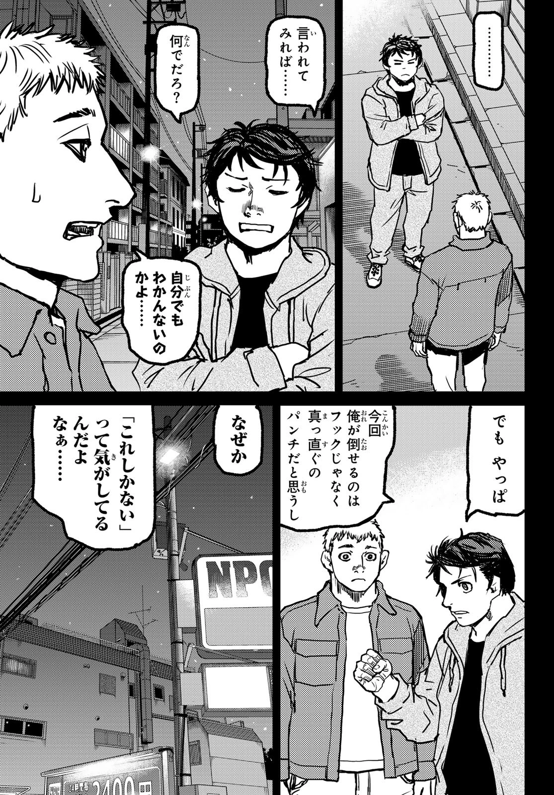 無敗のふたり 第4話 - 85