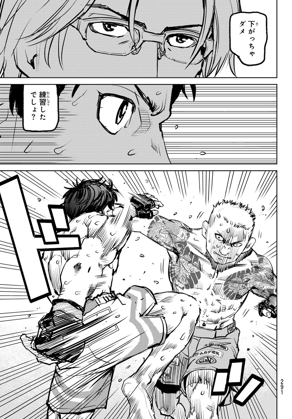 無敗のふたり 第3話 - 81