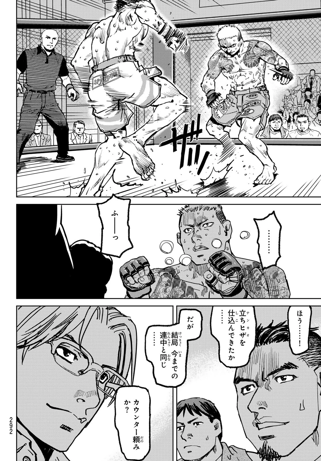 無敗のふたり 第3話 - 82