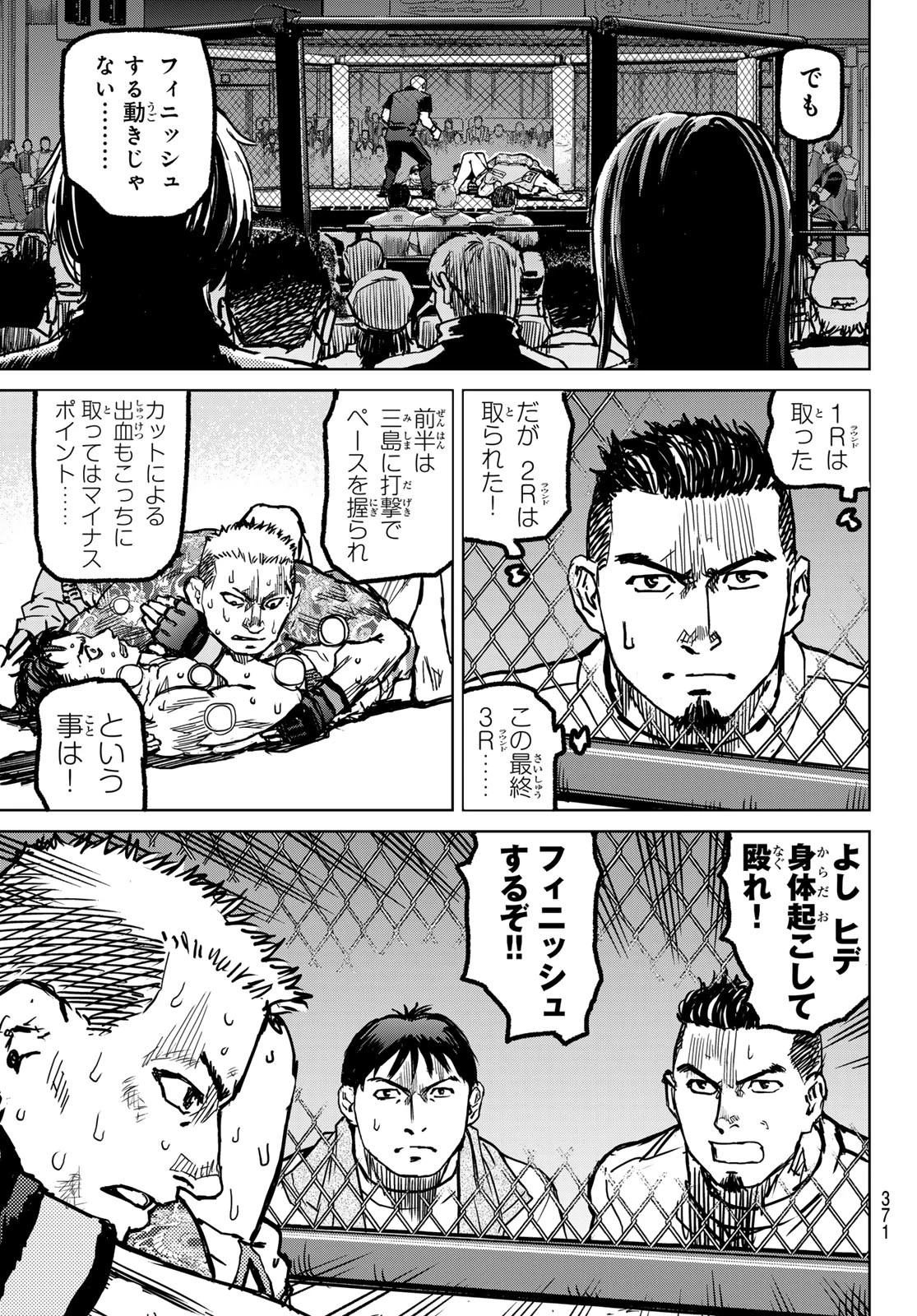 無敗のふたり 第4話 - 87