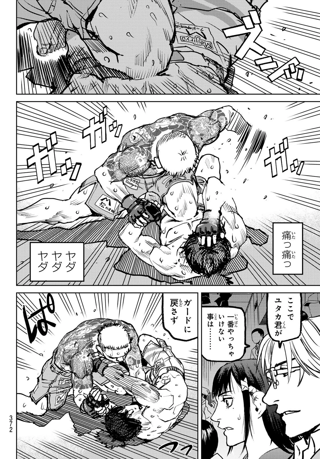 無敗のふたり 第4話 - 88