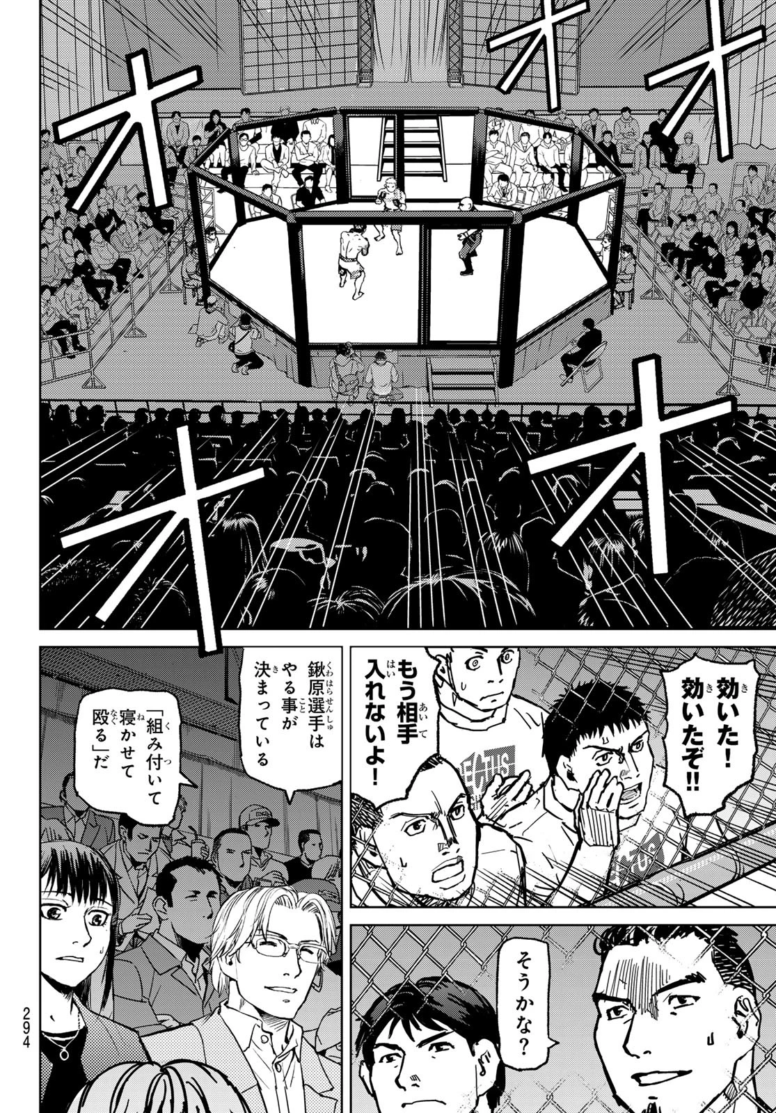 無敗のふたり 第3話 - 84