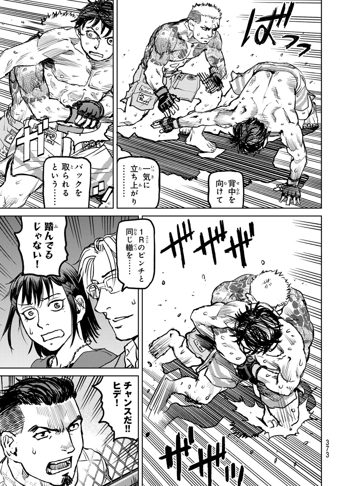 無敗のふたり 第4話 - 89