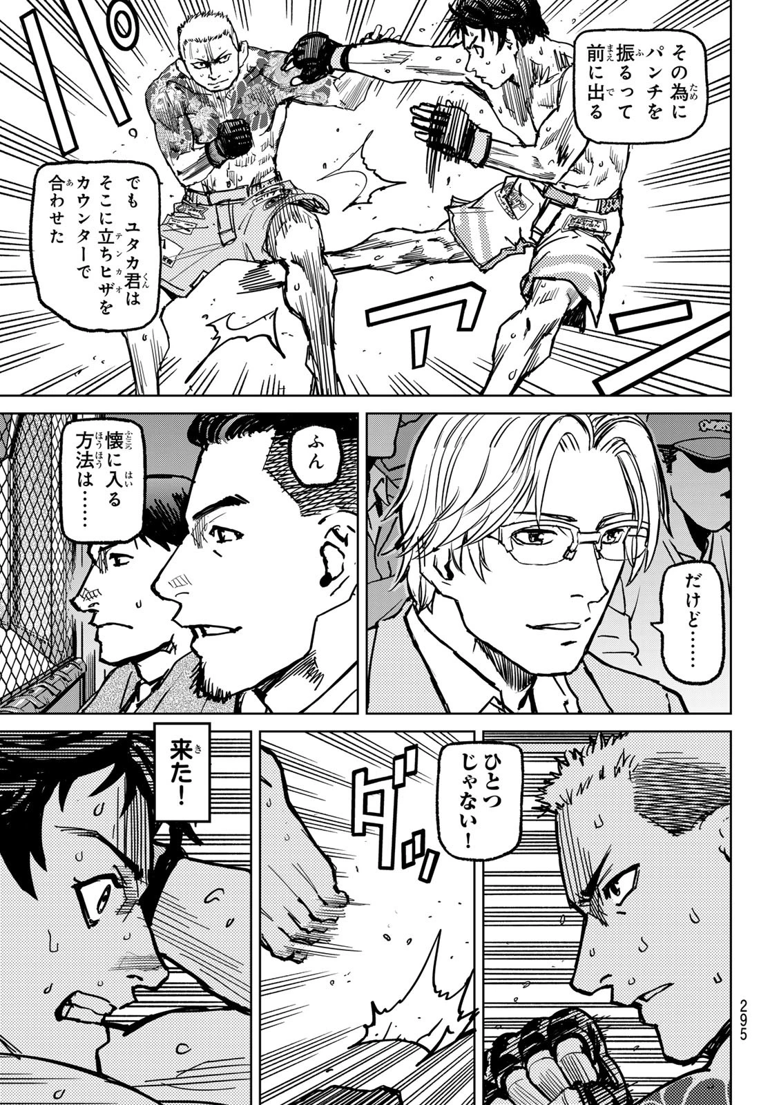 無敗のふたり 第3話 - 85