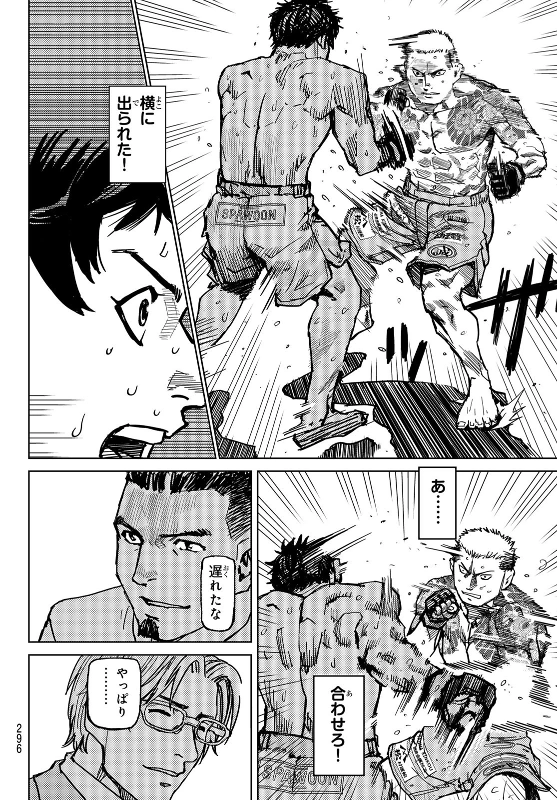 無敗のふたり 第3話 - 86