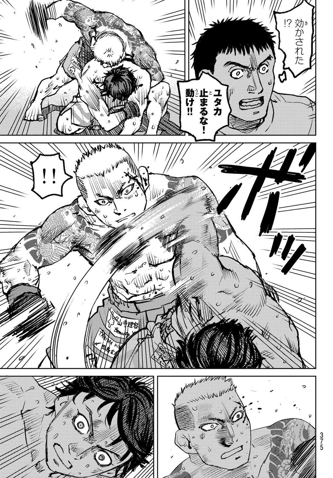 無敗のふたり 第4話 - 91