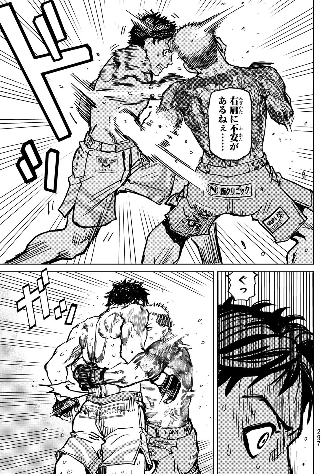 無敗のふたり 第3話 - 87